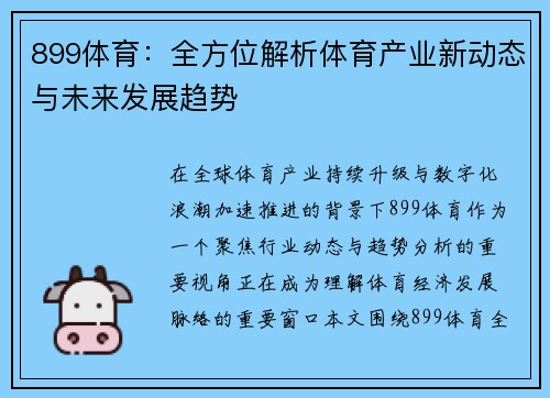 899体育：全方位解析体育产业新动态与未来发展趋势