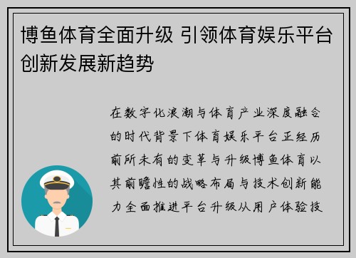 博鱼体育全面升级 引领体育娱乐平台创新发展新趋势