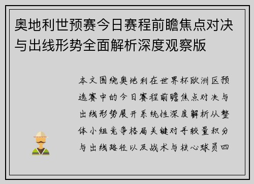 奥地利世预赛今日赛程前瞻焦点对决与出线形势全面解析深度观察版