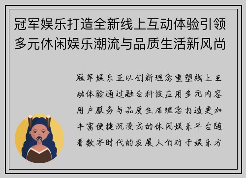 冠军娱乐打造全新线上互动体验引领多元休闲娱乐潮流与品质生活新风尚