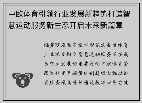 中欧体育引领行业发展新趋势打造智慧运动服务新生态开启未来新篇章